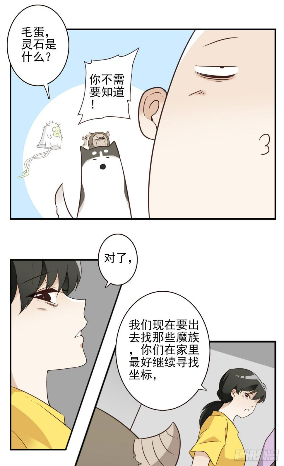 位列仙班漫画,027-捉捕魔族2图
