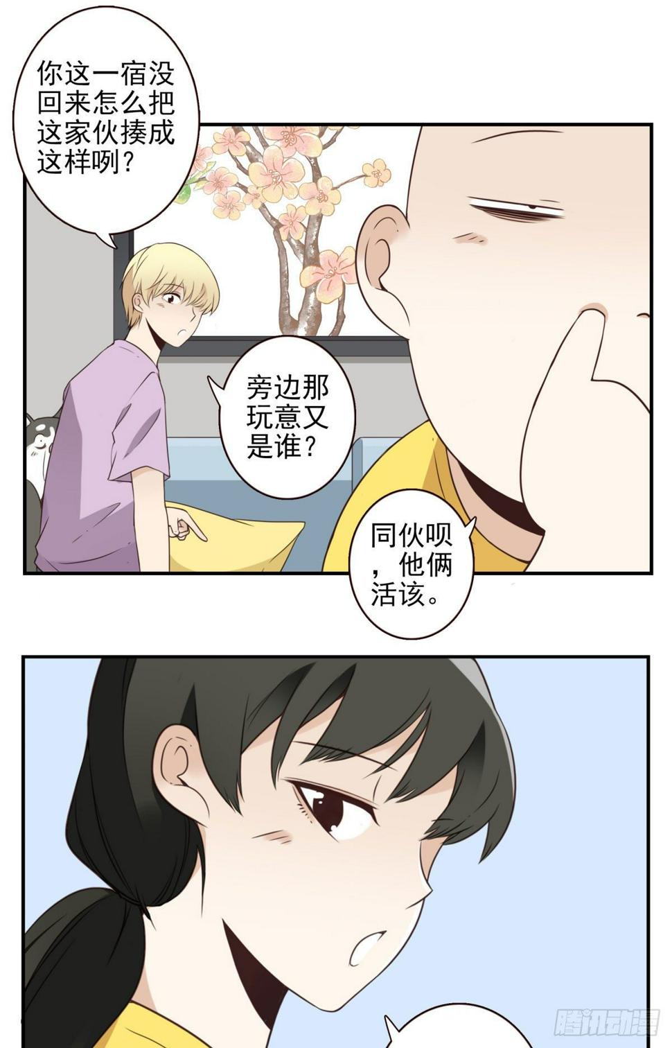 位列仙班漫画,014-虎狼之词1图