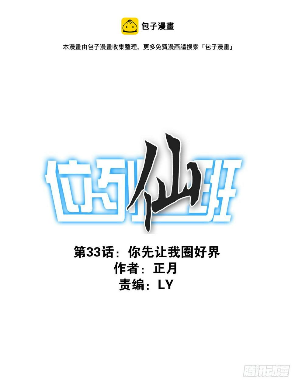 位列仙班动漫漫画,033-万雁归宗1图