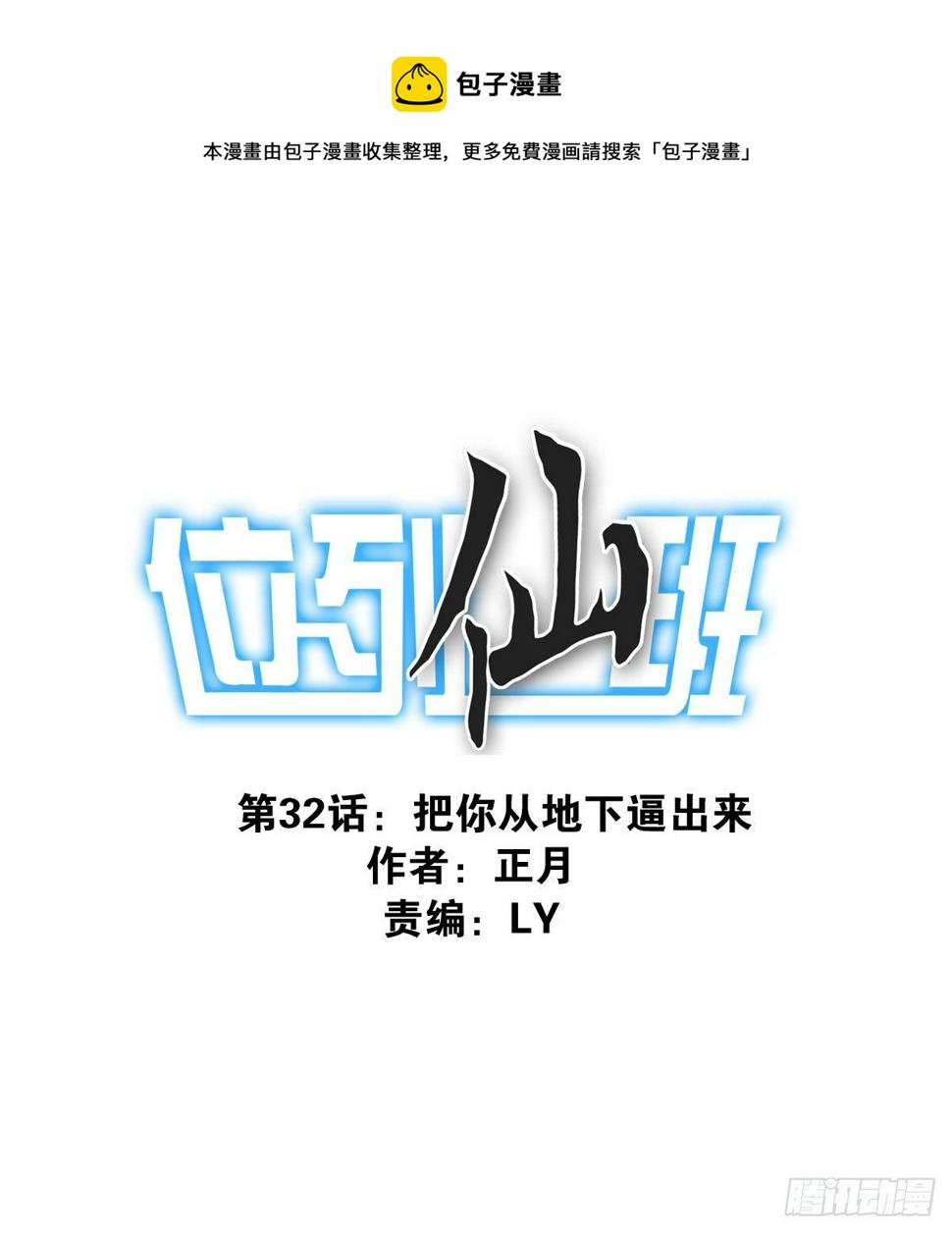 位列仙班排名漫画,032-月宫落雁1图