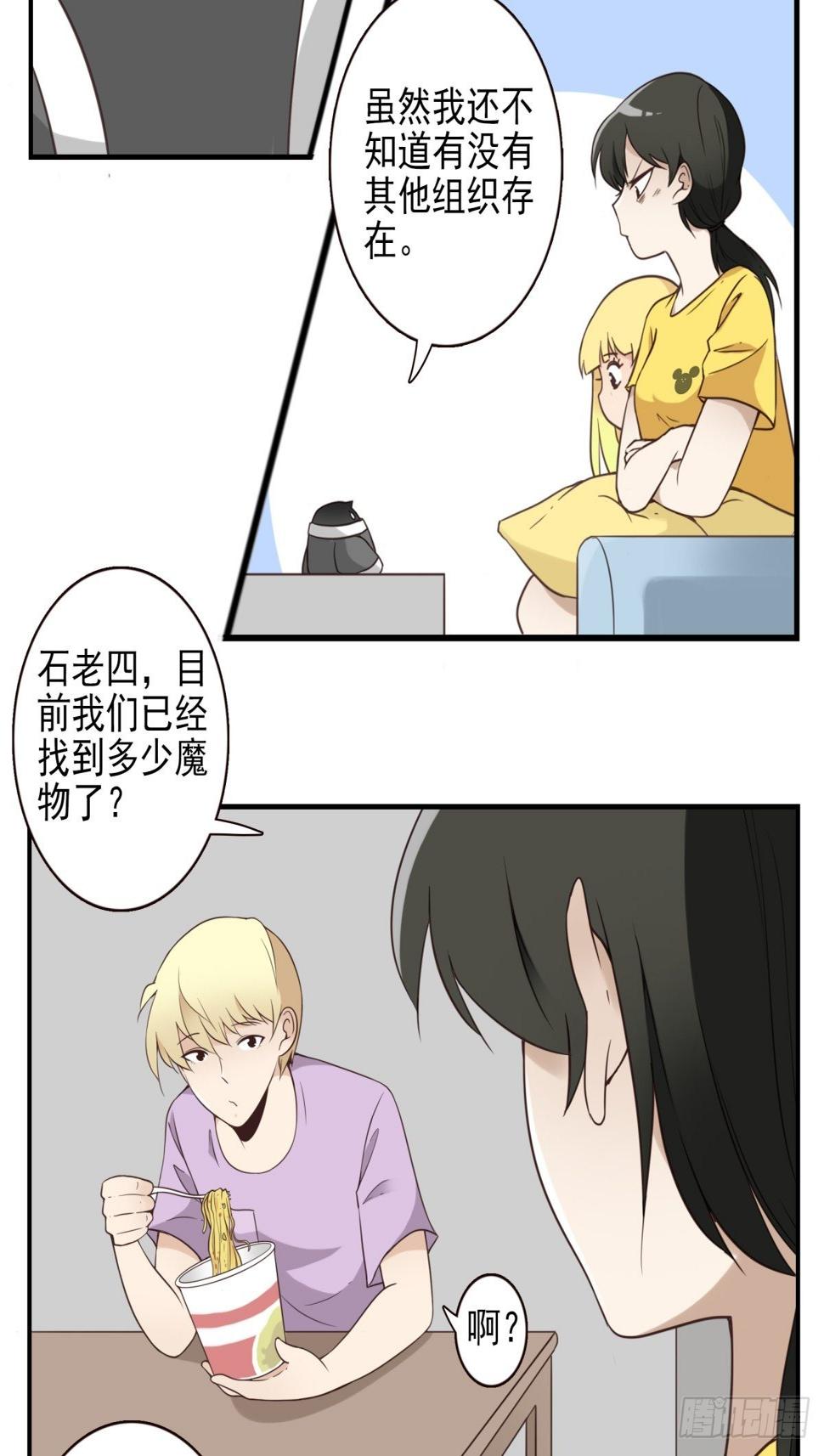 位列仙班动漫漫画,047-猎杀行动1图