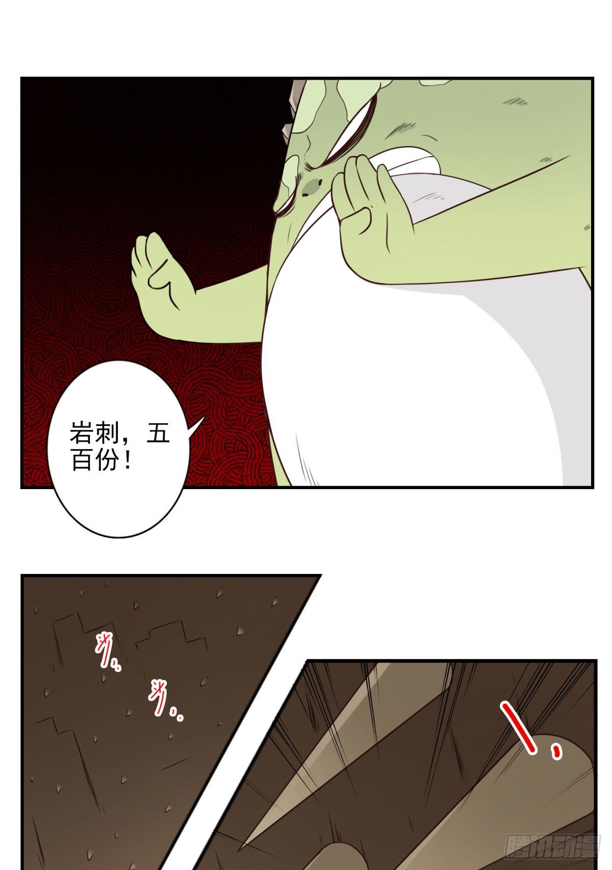 位列仙班有哪几肖漫画,034-巨雁淘沙1图