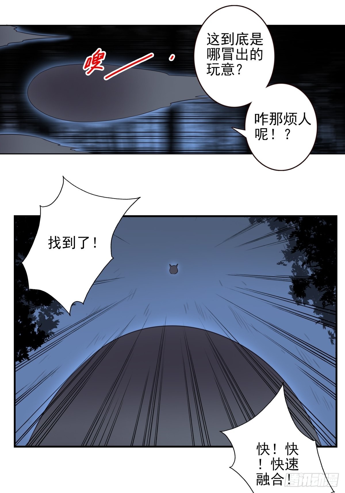 位列仙班的刘大夫漫画,051-不讲武德2图