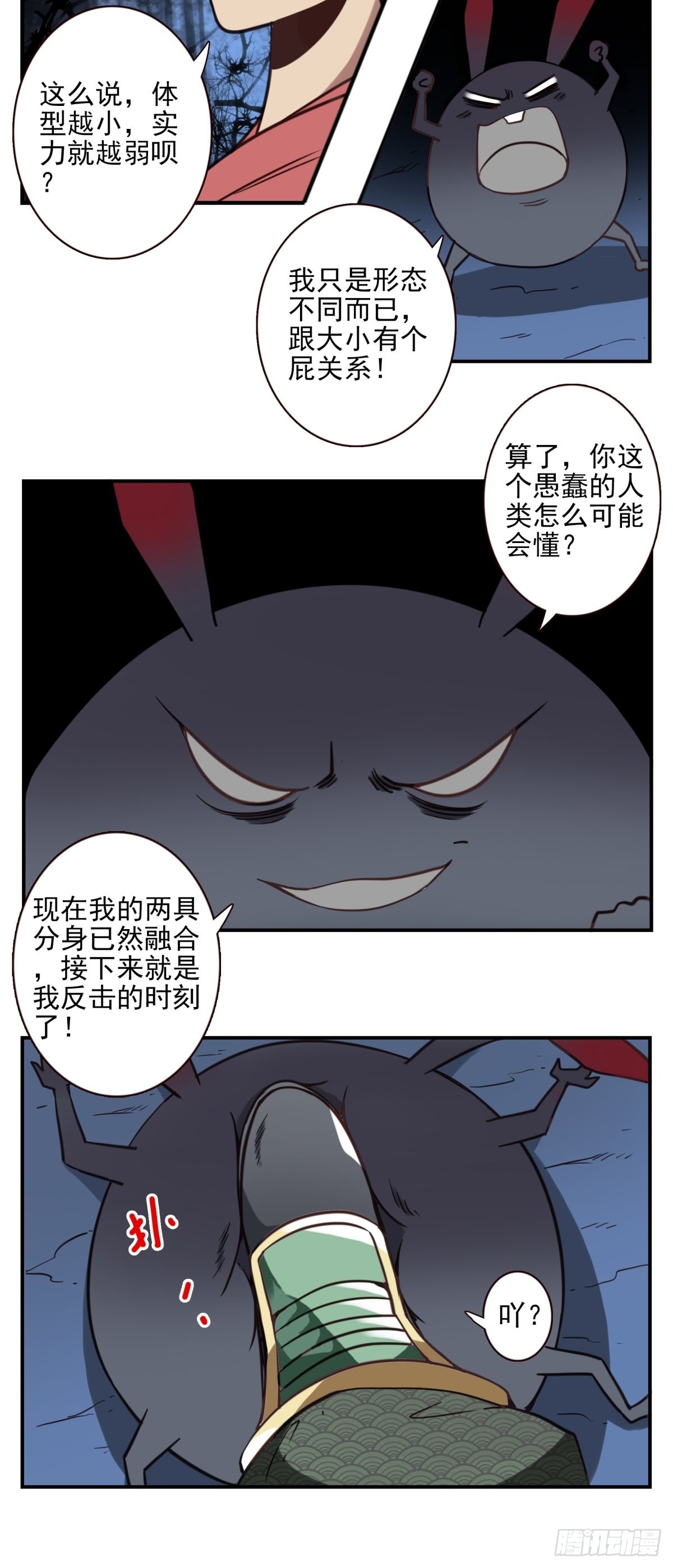 位列仙班漫画,051-不讲武德1图