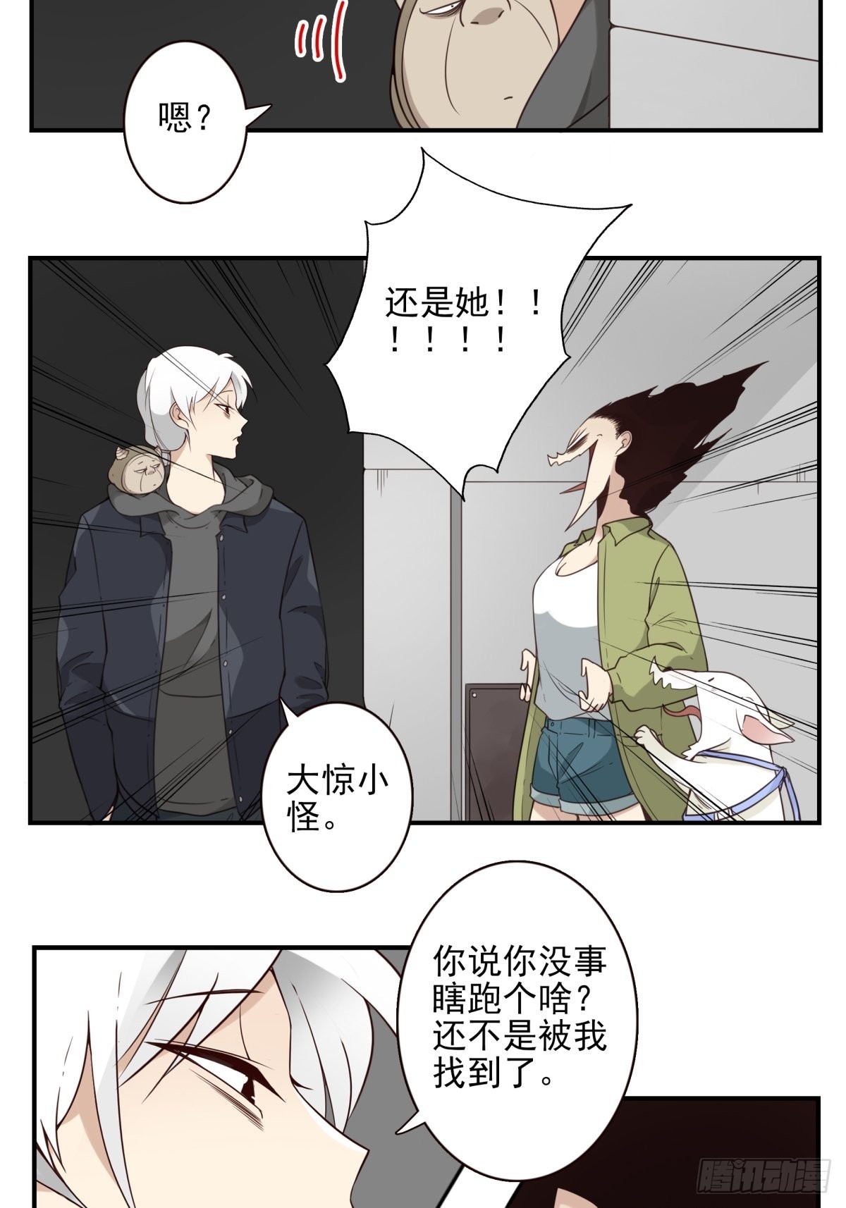 位列仙班漫画,048-发现一个2图