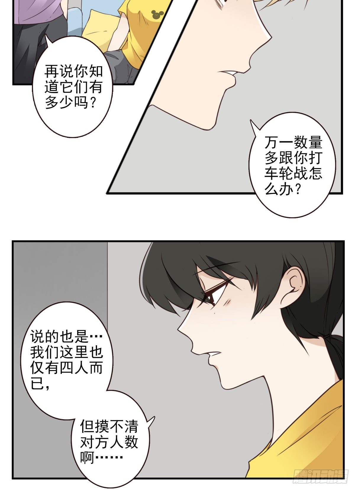 位列仙班的意思漫画,30-情绪本源1图