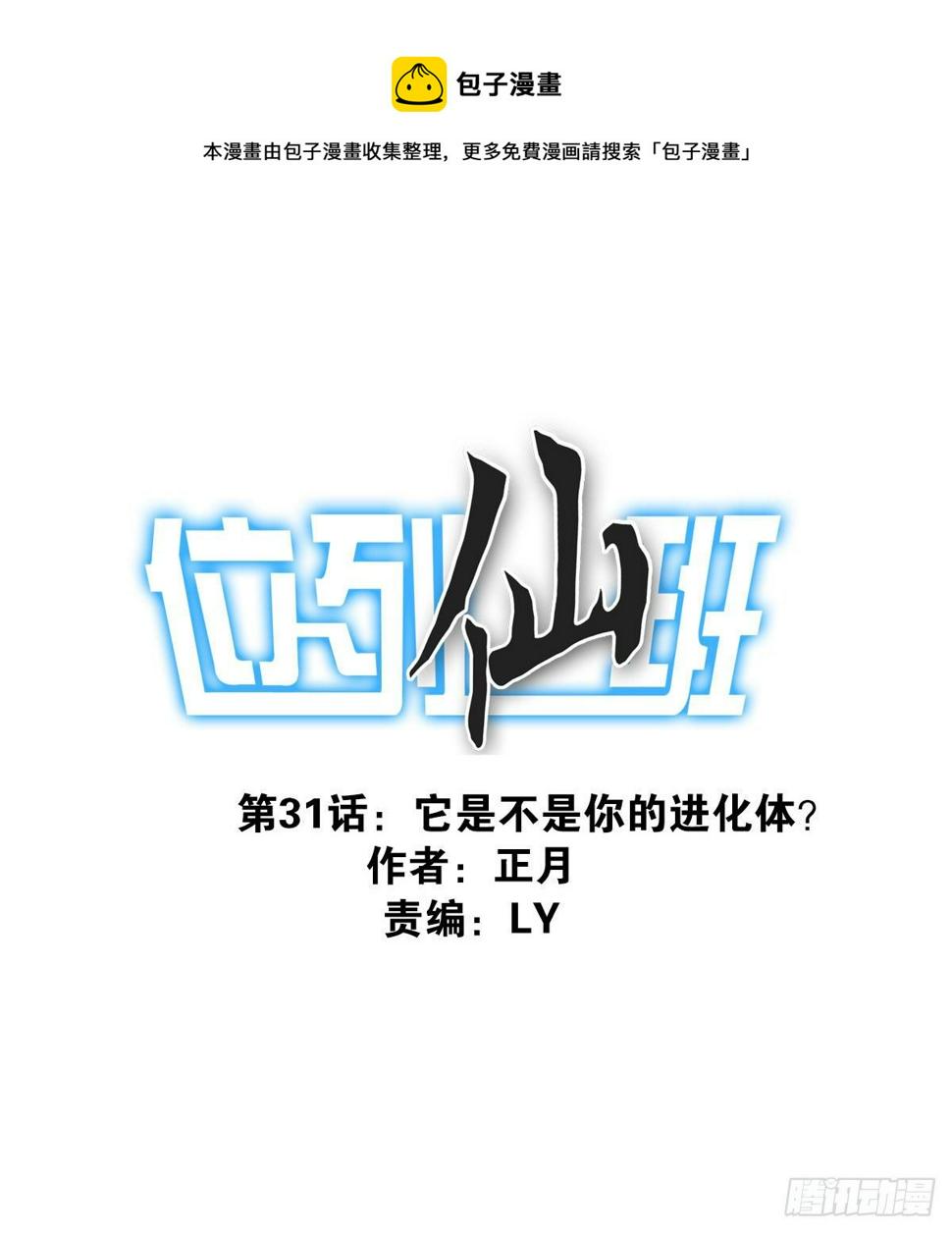 位列仙班是属什么生肖漫画,031-抽签决定1图