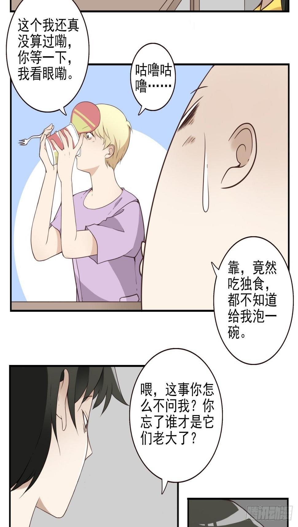 位列仙班动漫漫画,047-猎杀行动2图