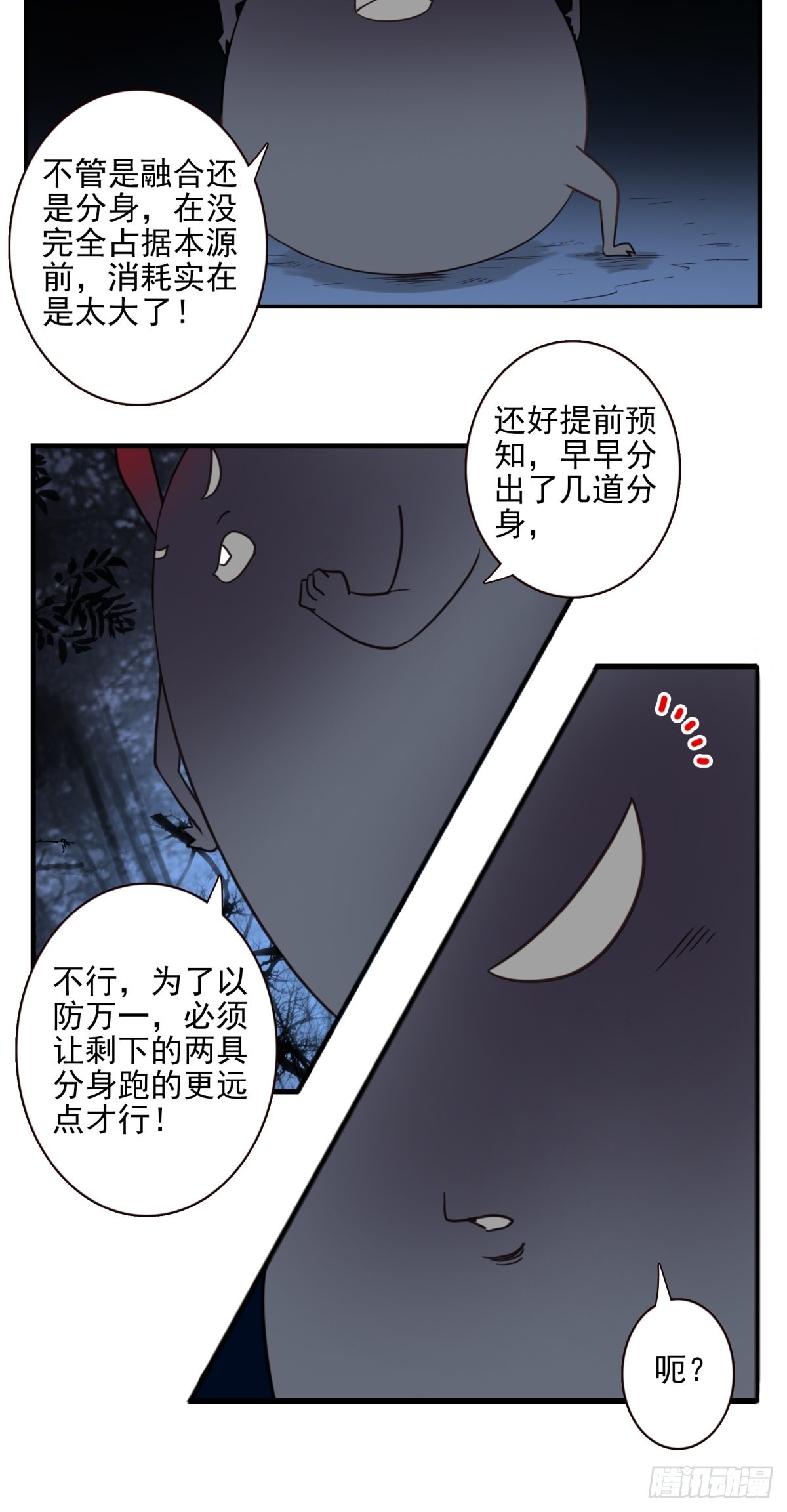位列仙班漫画,051-不讲武德1图