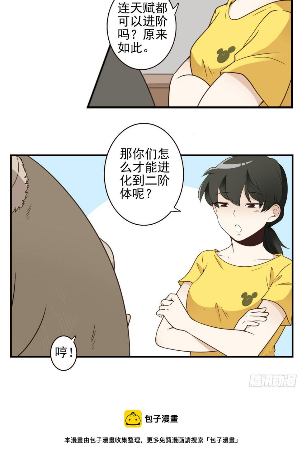 位列仙班漫画,025-这叫灵石1图