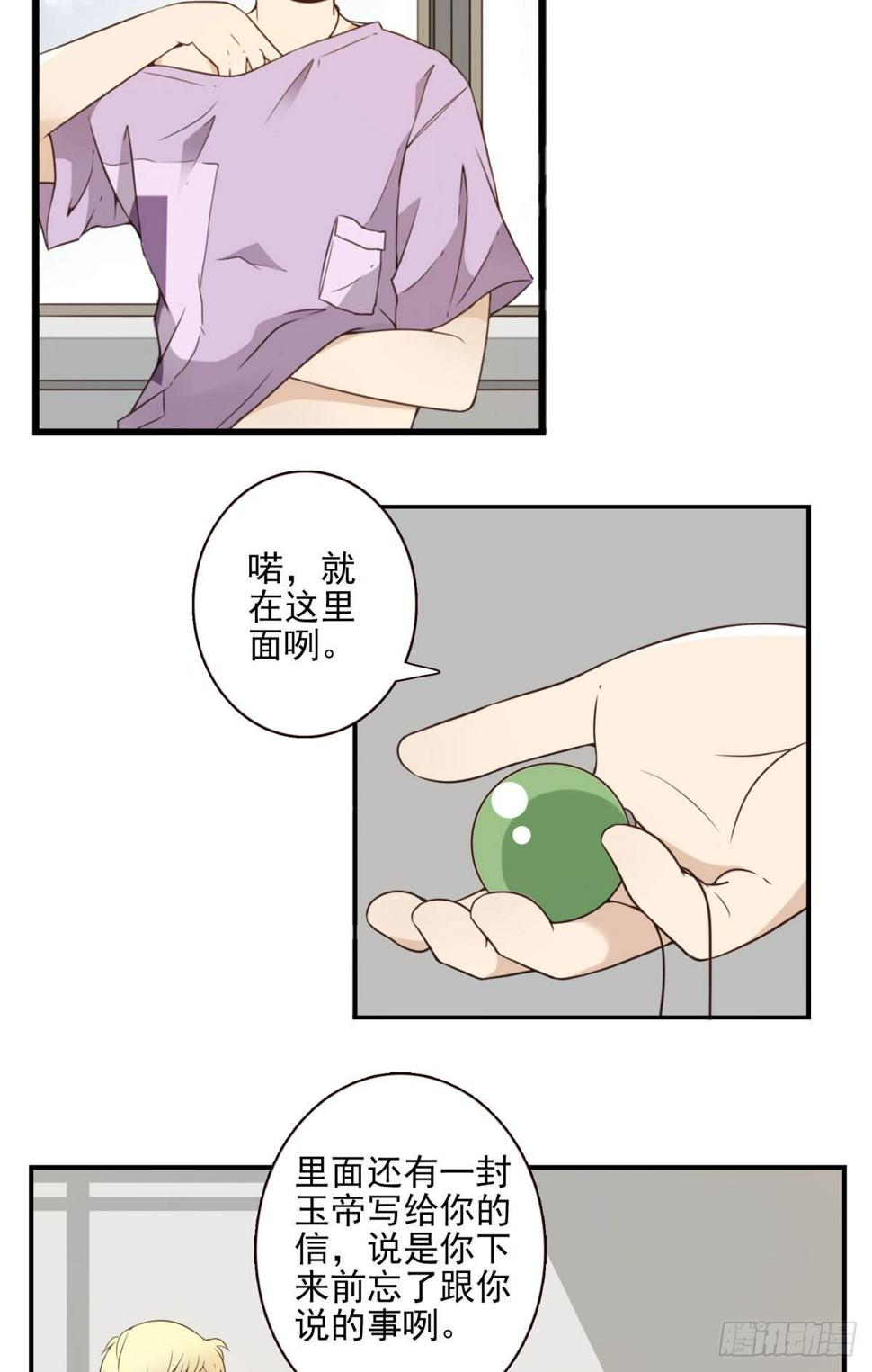 位列仙班漫画,005-清理外族2图