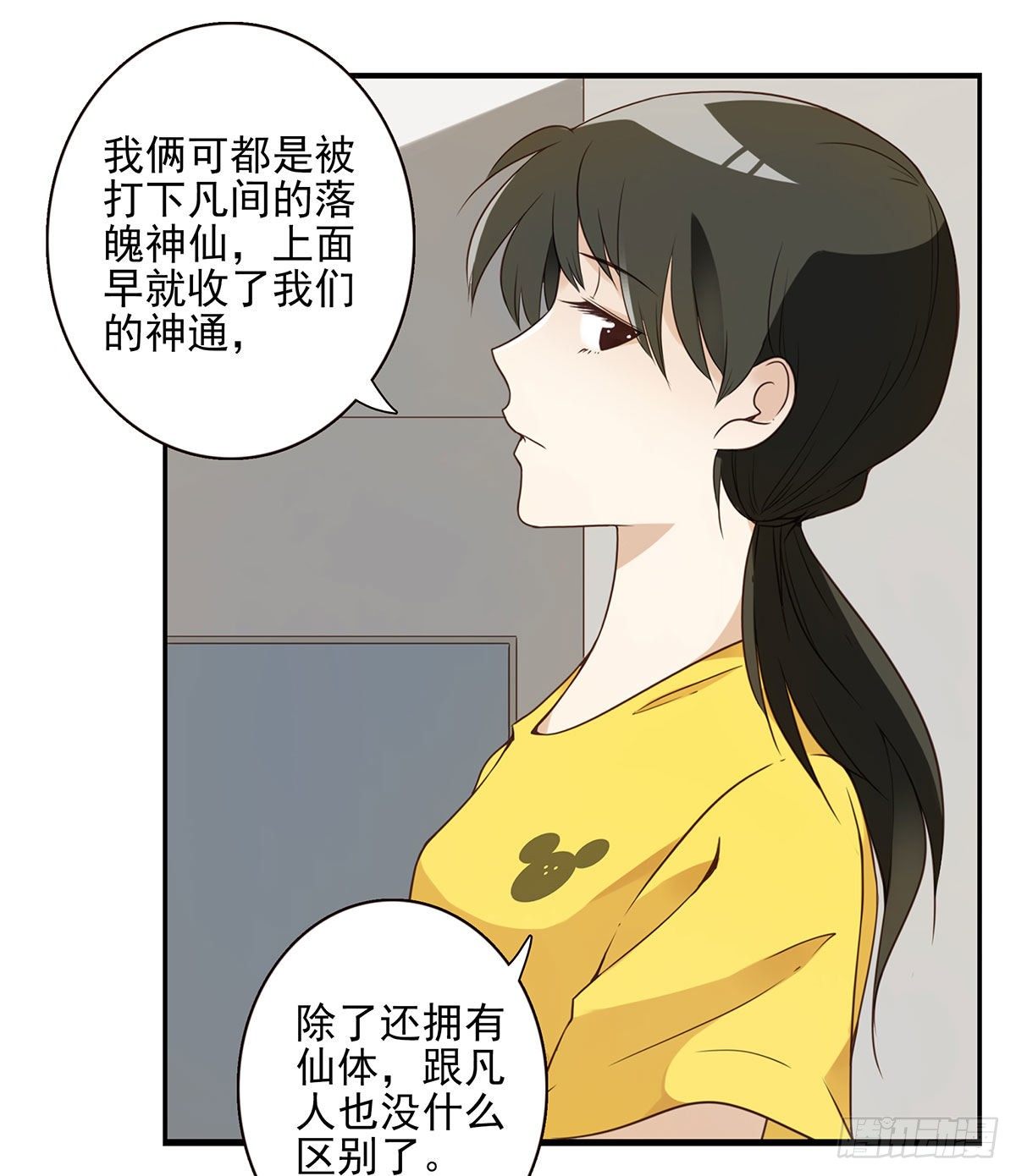 心存善念位列仙班漫画,004-摸够了没1图