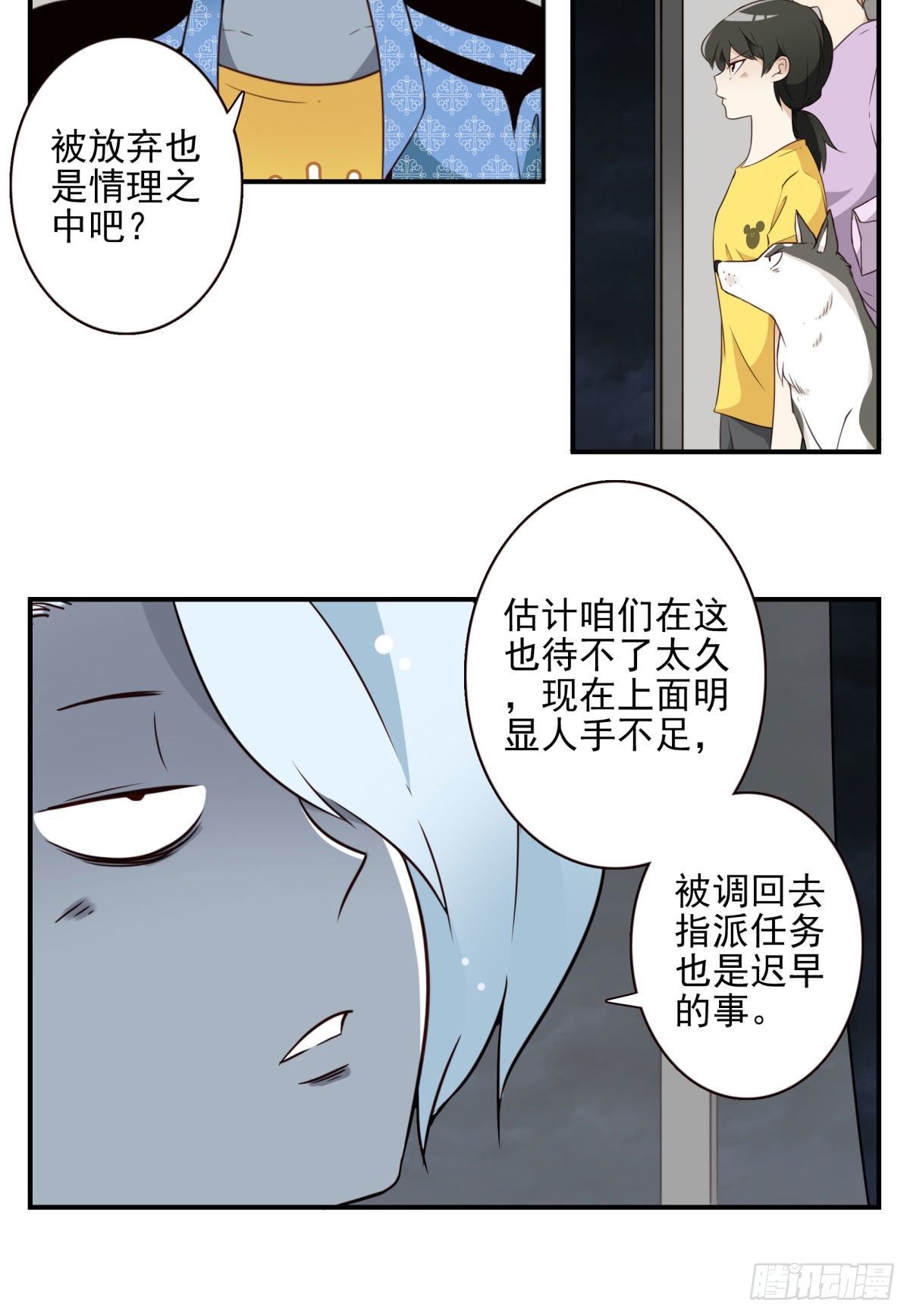 位列仙班动漫漫画,024-放弃地球？1图