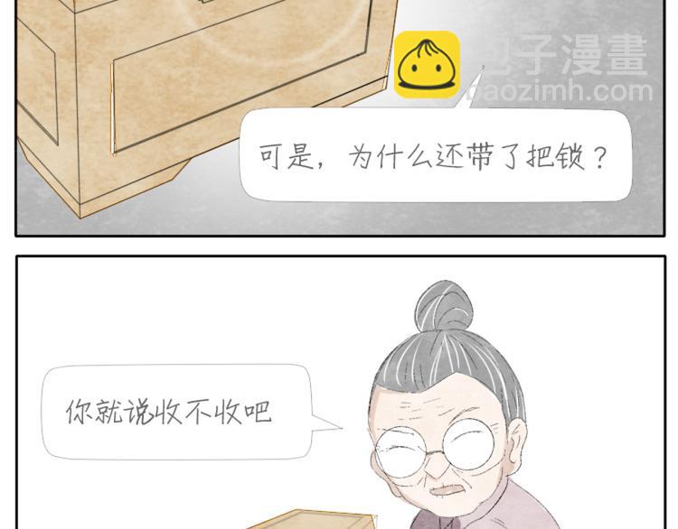 肆拾杂货店漫画,第2话 老奶奶的宝箱1图