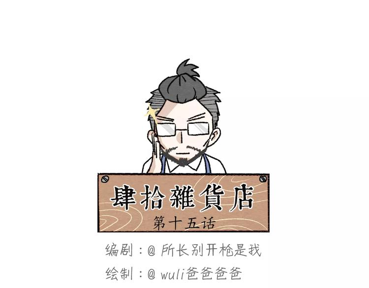 肆拾杂货店漫画,第15话  手表1图