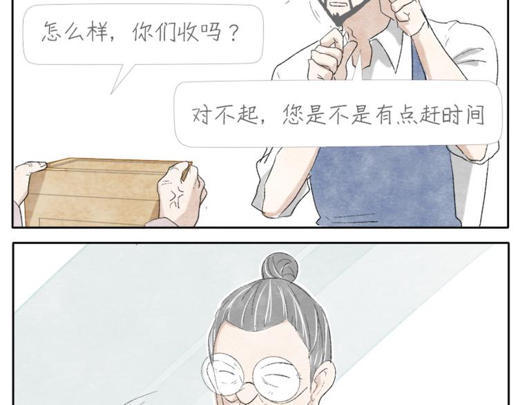 肆拾杂货店漫画,第2话 老奶奶的宝箱1图