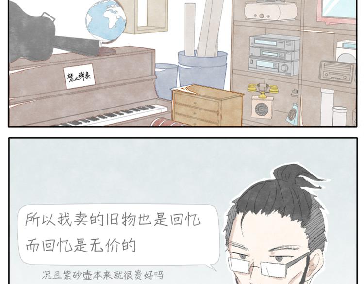 肆拾杂货店漫画,第1话 少女遇见大叔1图