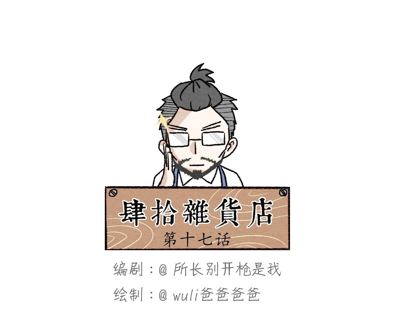 肆拾杂货店漫画,17完结篇 旧书1图