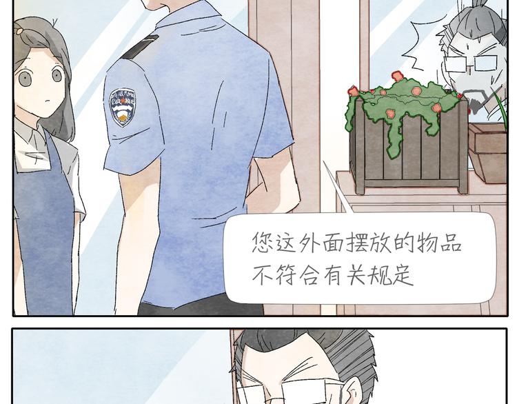 肆拾杂货店漫画,第5话 城管也有柔情2图