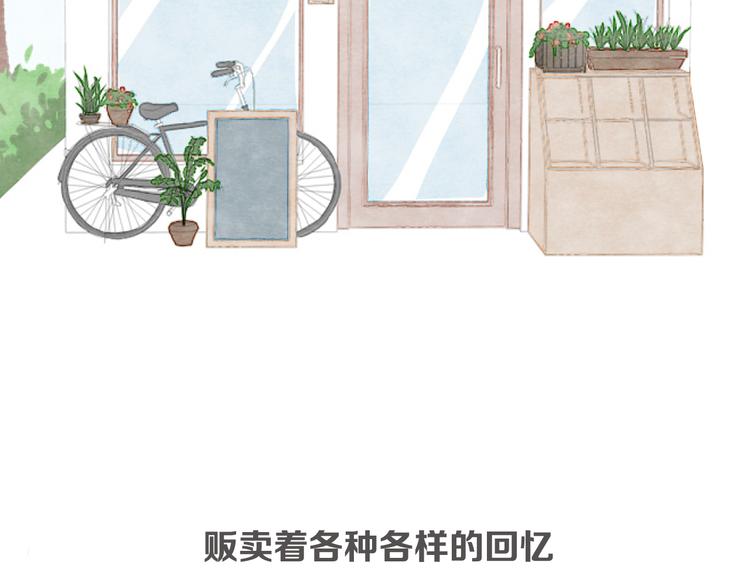 肆拾杂货店漫画,序章 回忆杂货店1图