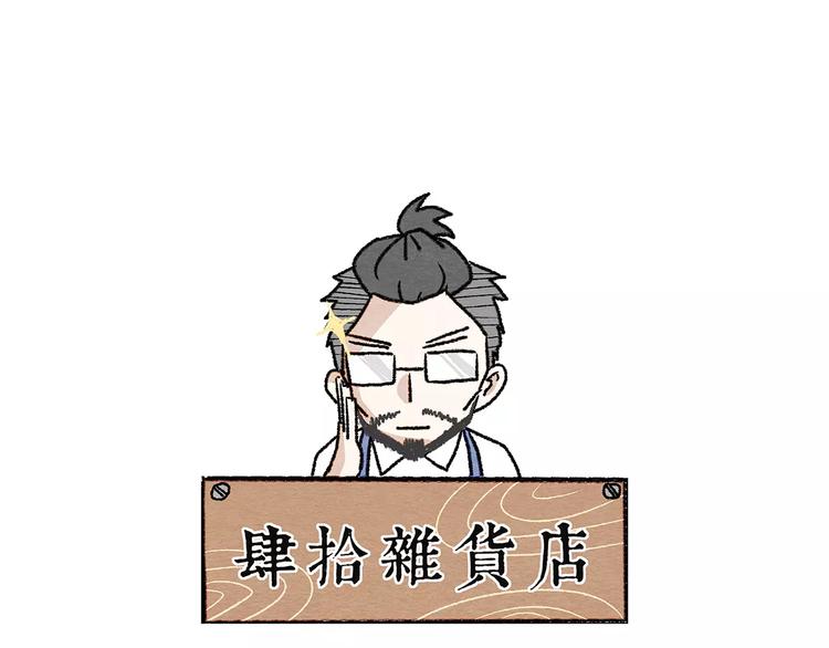 肆拾杂货店漫画,第12话 手镯1图