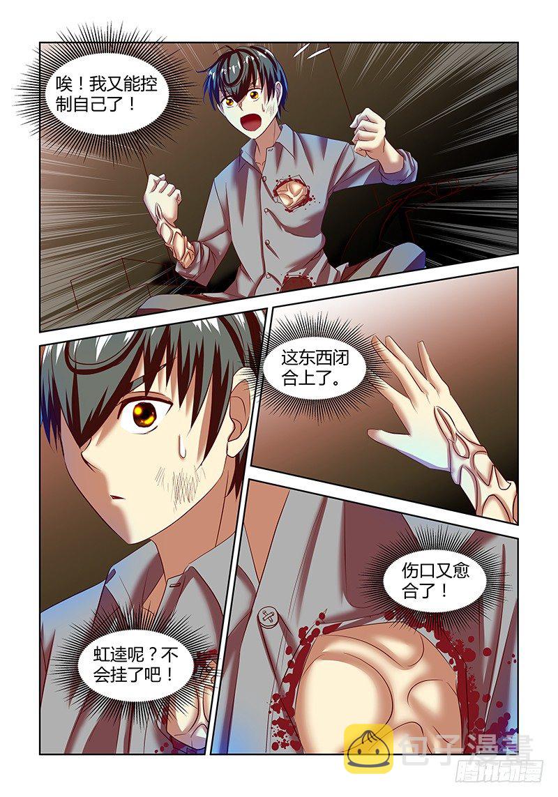 诛灵人小说最新章节漫画,第7话2图