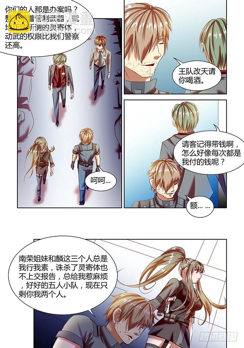 艾尔登法环诛灵猎人漫画,第4话2图