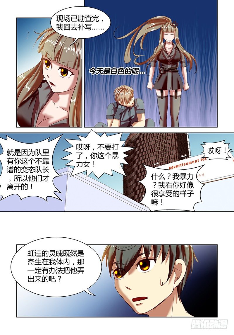 诛邪漫画,第4话1图