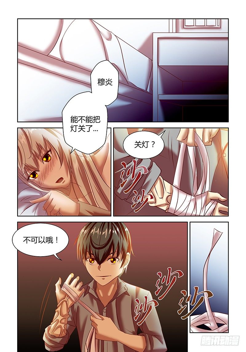 诛灵者漫画,第7话2图