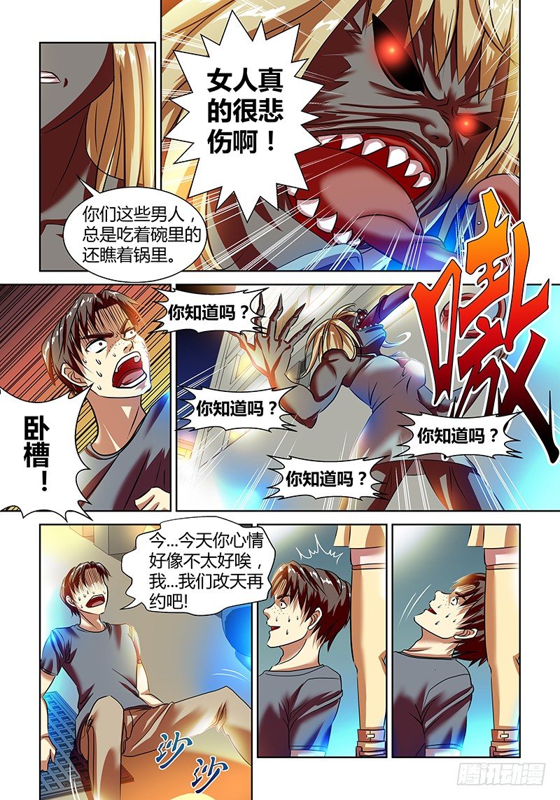 诛灵者漫画,第1话1图