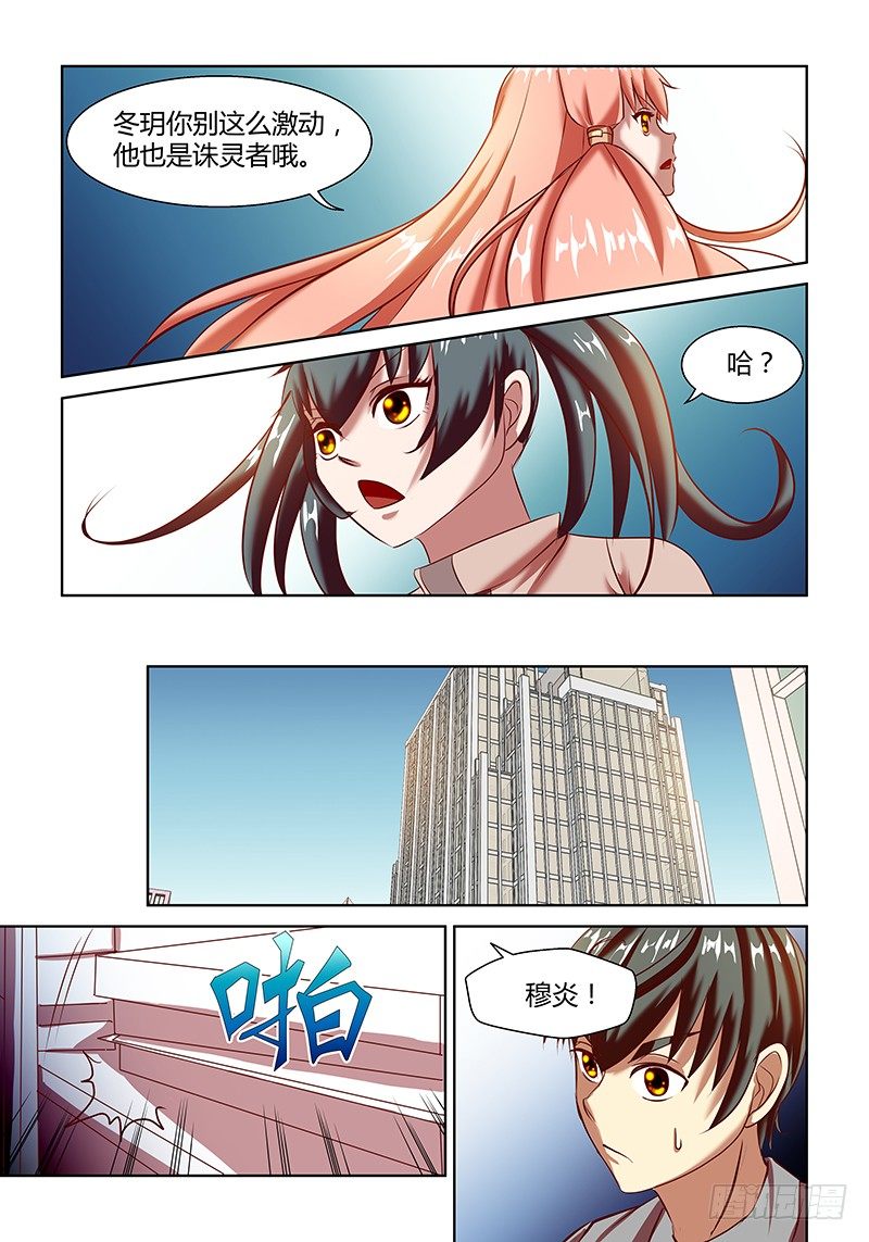 诛灵者漫画,第5话1图