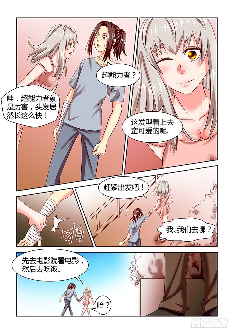 诛灵者漫画,10 酒店开房（1）1图