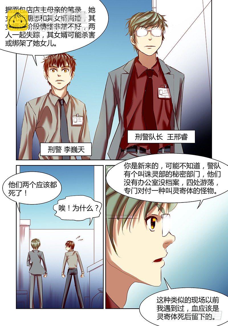 诛灵者漫画,第4话2图