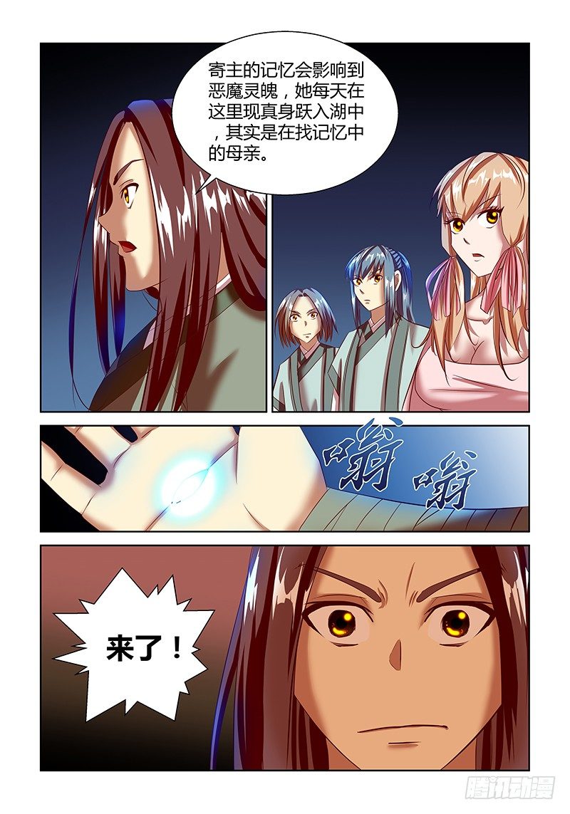 元尊诛灵图卷漫画,第8话2图