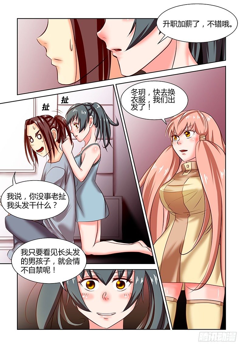 诛灵者漫画,10 酒店开房（1）1图