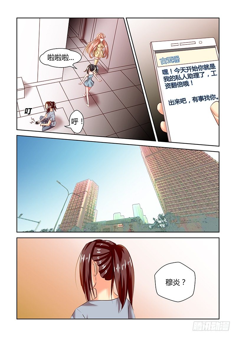 诛灵者漫画,10 酒店开房（1）2图