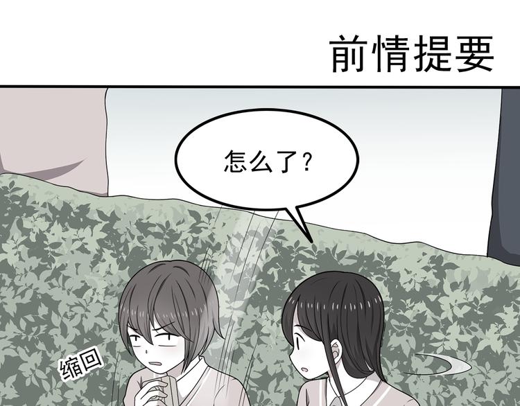 也许，未来漫画,第9话 我知道你喜欢我1图