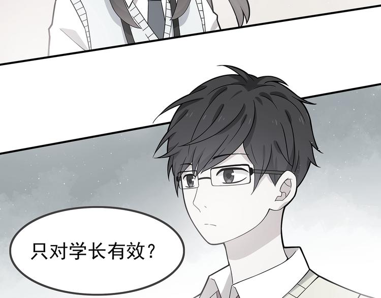 也许，未来漫画,第3话 学长知道我名字！2图