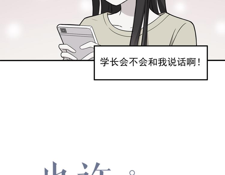 也许，未来漫画,第6话 冷漠的学长1图