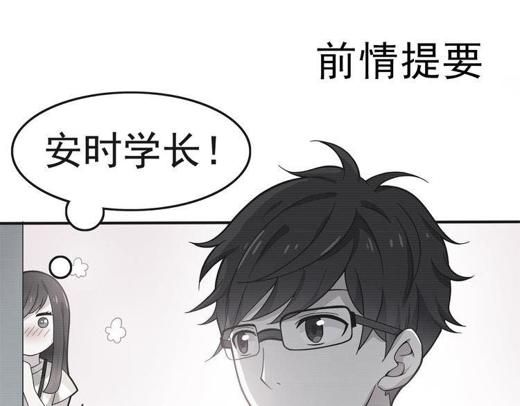 也许，未来漫画,第2话 学长和谁在约会！？1图