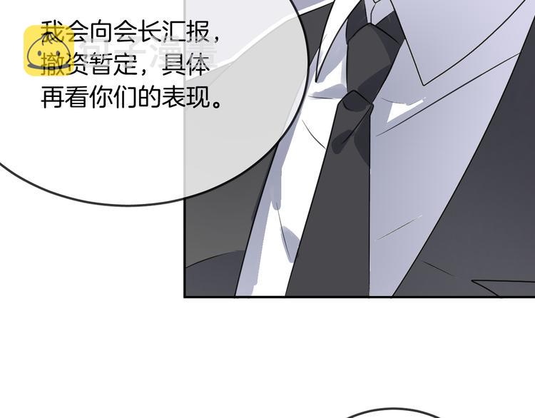 人鱼的眼泪演唱视频漫画,第11话 诱饵1图