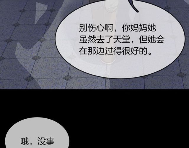 人鱼的裙摆漫画,第59话  因为她2图
