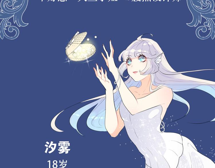 人鱼的秘密漫画,序章 关键看点揭秘2图