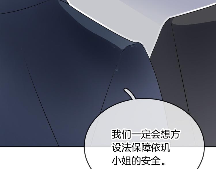 人鱼的眼泪演唱视频漫画,第11话 诱饵1图