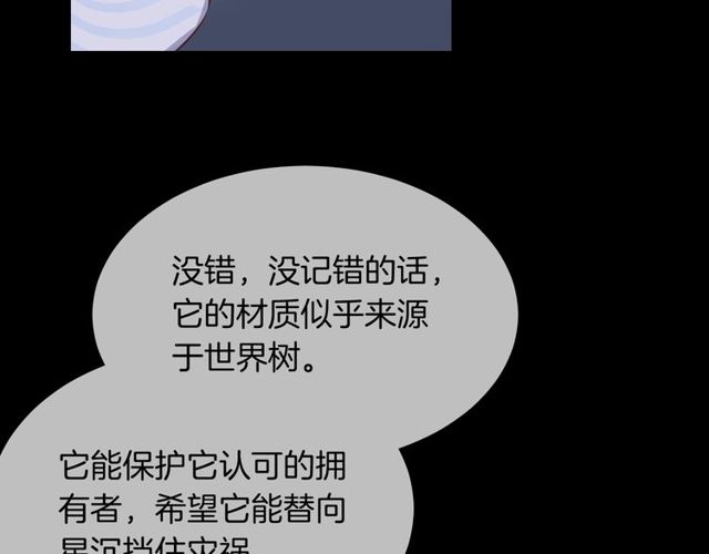 人鱼的裙摆阿泱是好是坏漫画,第56话阴谋2图