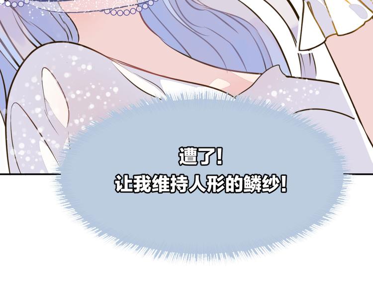 人鱼的裙摆动漫第一季漫画,第7话 真凶1图