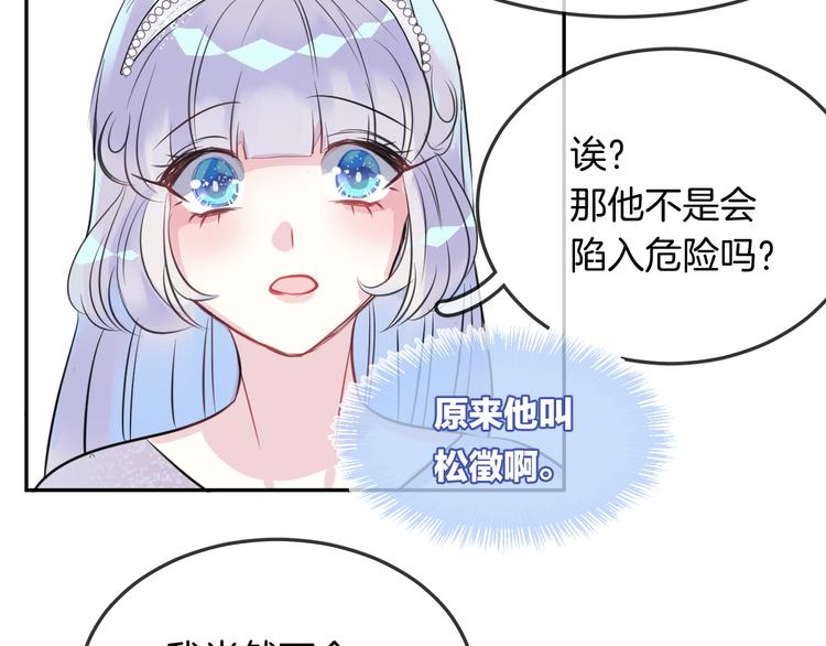 人鱼的裙摆漫画,第9话 和你冒险2图