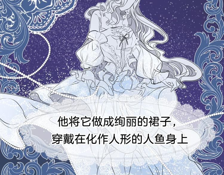 人鱼的裙摆壁纸漫画,第1话 地下室的光芒1图