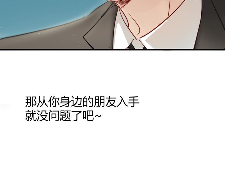 与爱有关漫画,第8话 我要揪出猥琐上司的把柄！2图