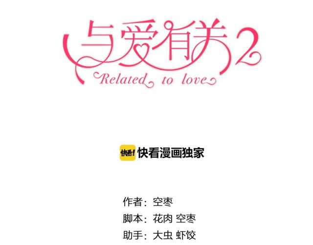 与爱有关漫画,第78话苦尽甘来1图